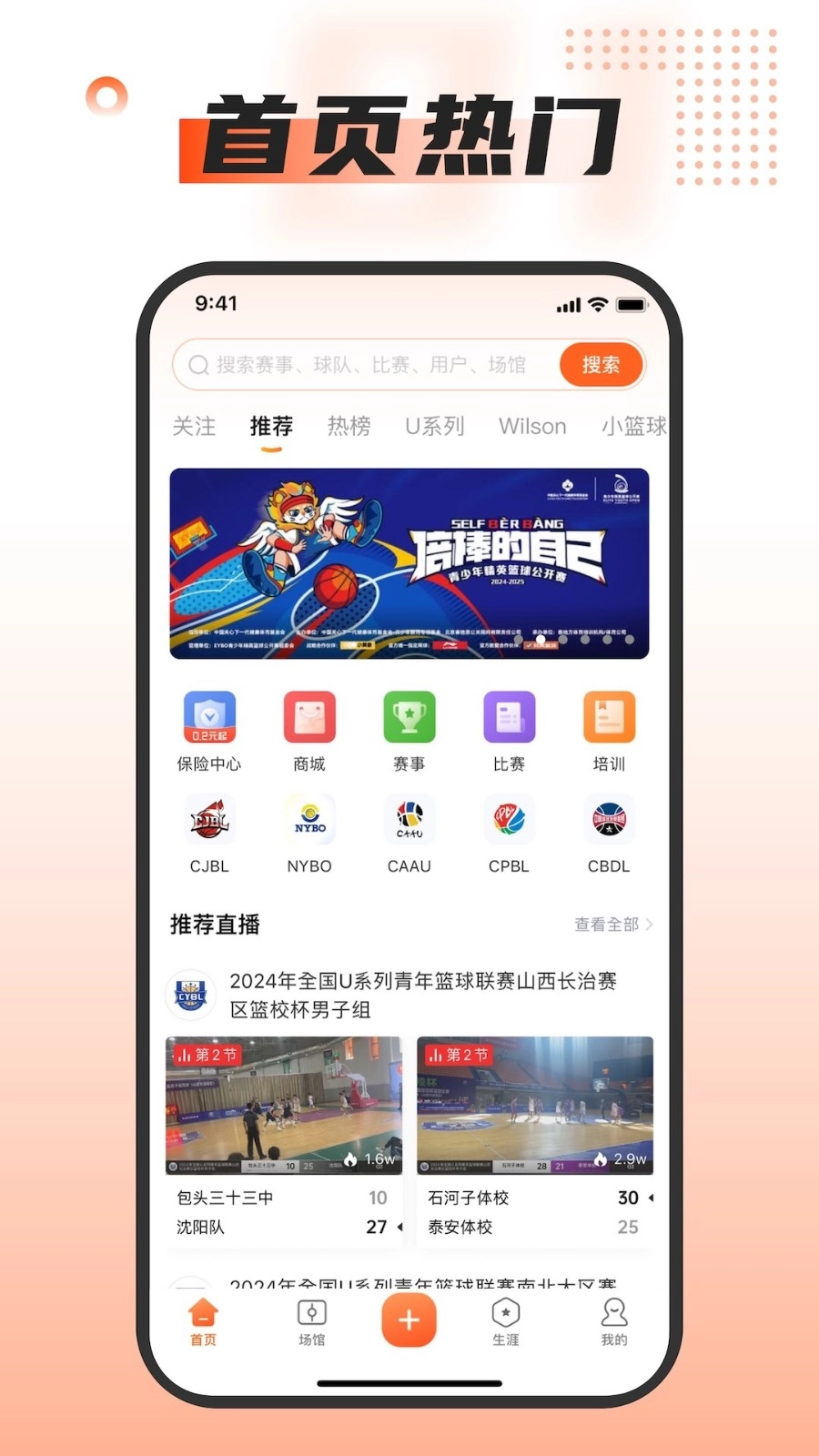 我奥篮球app图1