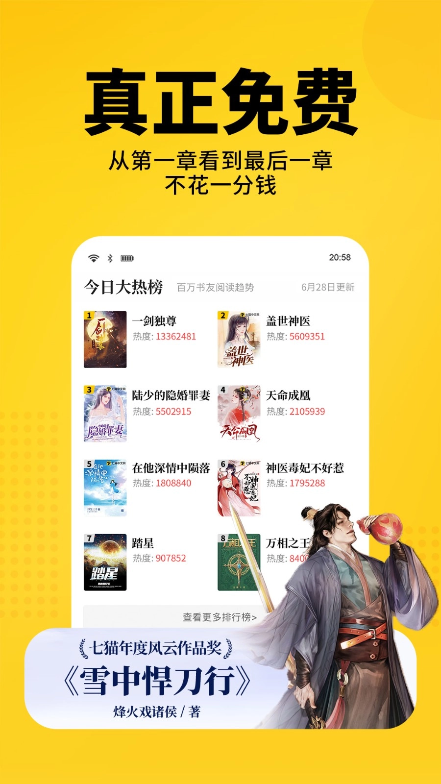 七猫免费小说图5
