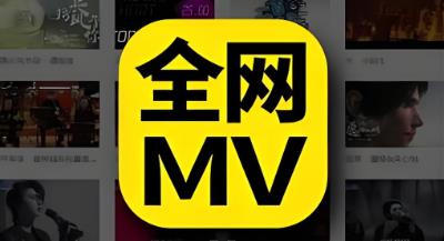 免费看mv大片的软件