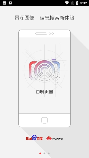 百度识图扫一扫(1)