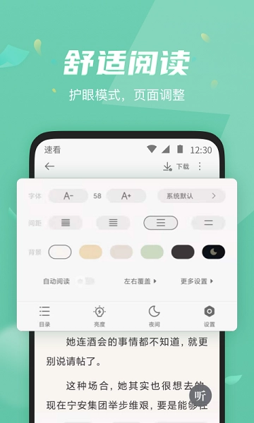 速看小说图2