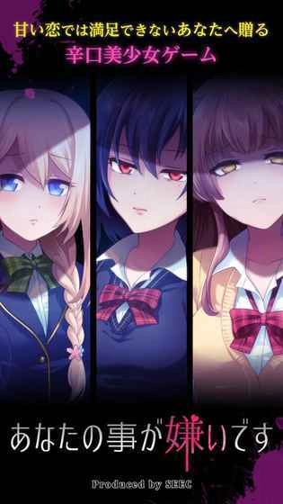 我讨厌你啊游戏图3