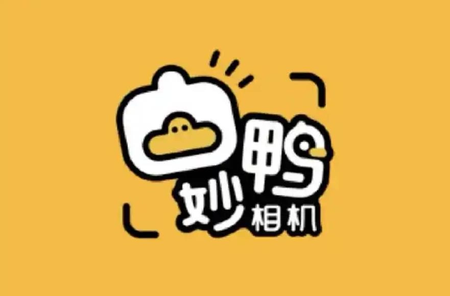 妙鸭相机app下载大全