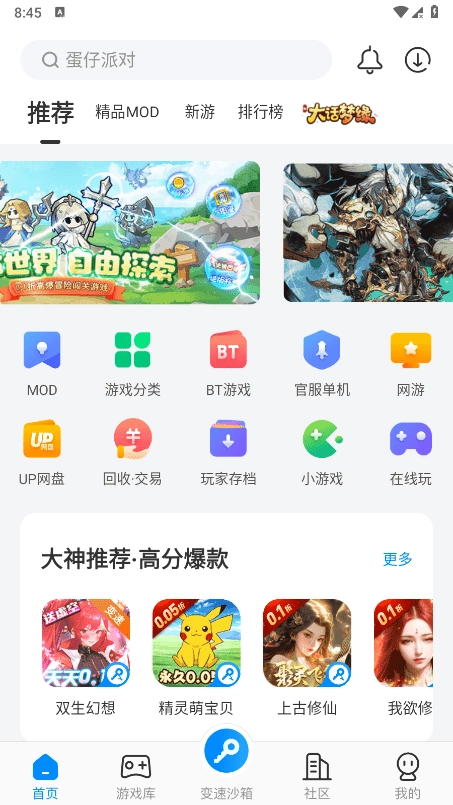 八门神器免root版(2)