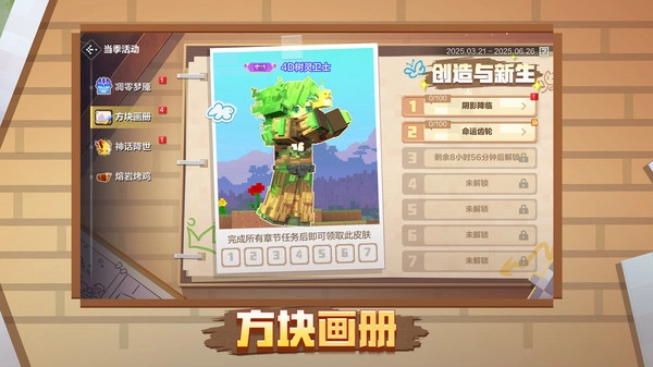 我的世界移动版(2)