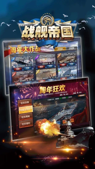 战舰帝国最新版(1)