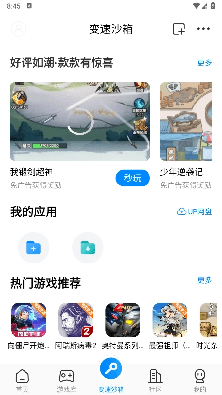 八门神器免root版(1)