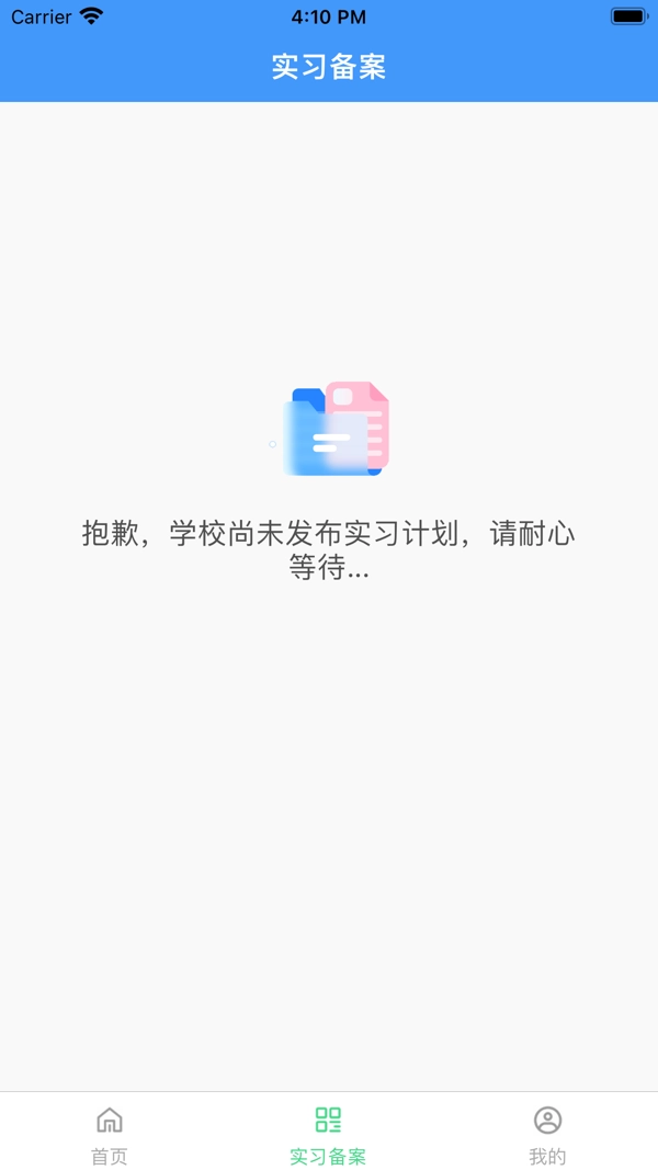 职校家园app官方版(2)
