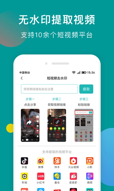 一键去水印助手永久免费版(3)