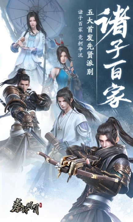 秦时明月世界腾讯版图4