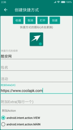 创建快捷方式图3
