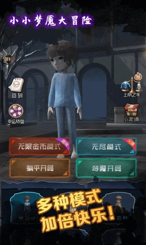 小小梦魇大冒险(1)