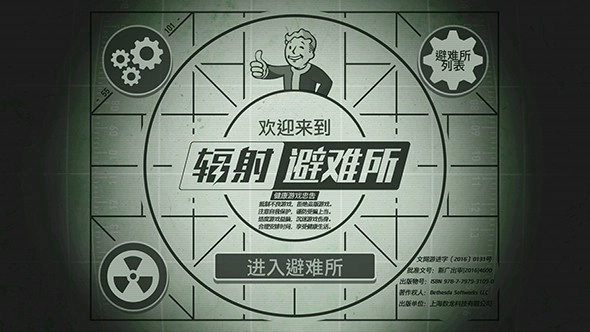 辐射避难所中文版免登录版