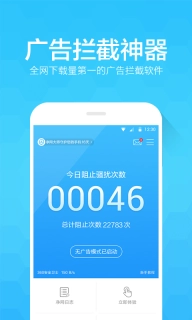 净网大师手机版图2