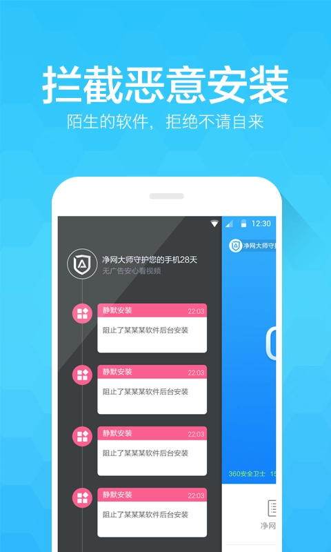 净网大师手机版图3