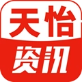 天怡资讯app