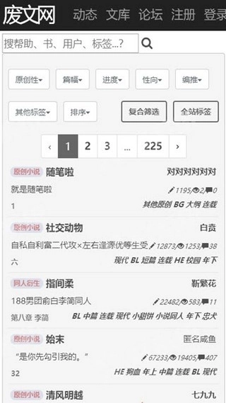 废文网(海棠文)(3)