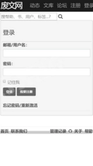 废文网(海棠文)(1)