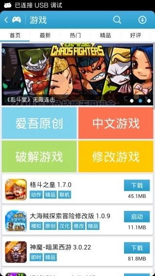爱吾游戏宝盒正版(1)