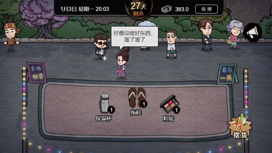 打工生活模拟器(3)