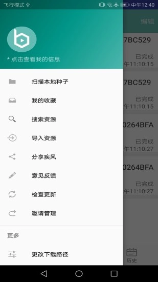 疾风bt种子器(1)