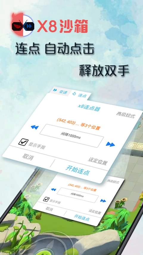 x8沙箱虚拟机vip永久版(1)