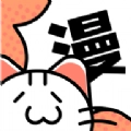 喵趣漫画app官方版