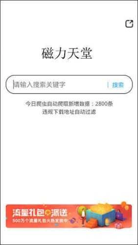 bt蚂蚁磁力搜索引擎(1)