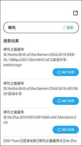 bt蚂蚁磁力搜索引擎(3)