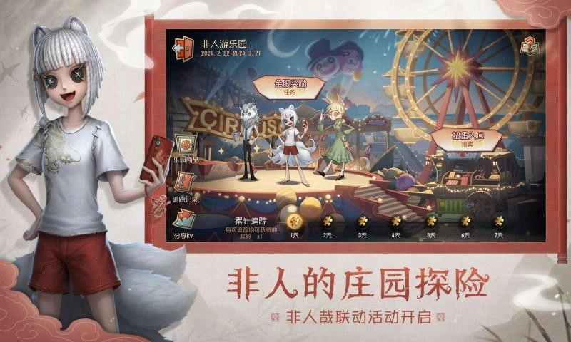 第五人格2025手机版截图3