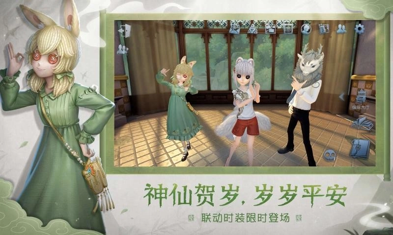 第五人格2025手机版图4