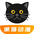 黑猫动漫最新版