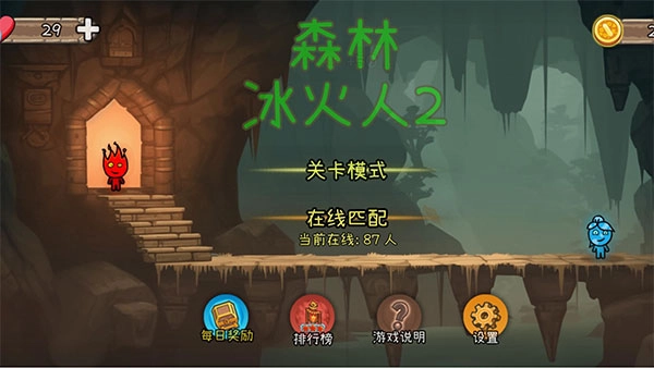 森林冰火人2手机版(1)