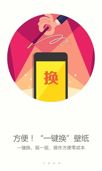 搜狗壁纸手机版(1)