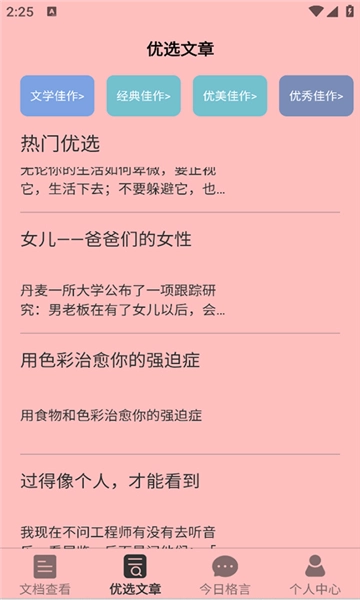 天天读书无广告版(3)