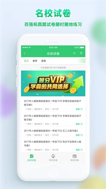精准教学通学生(3)