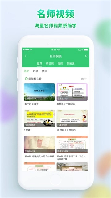 精准教学通学生(1)