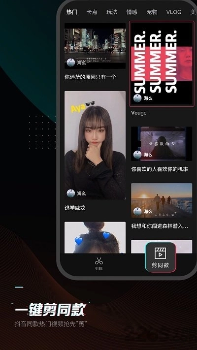 剪映免费版(1)