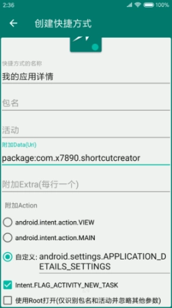 创建快捷方式图4