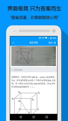 小猿搜题免费版(2)