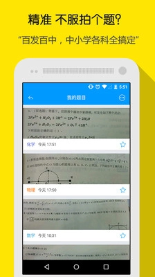 小猿搜题免费版(3)
