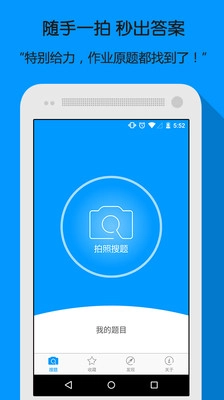 小猿搜题免费版(6)