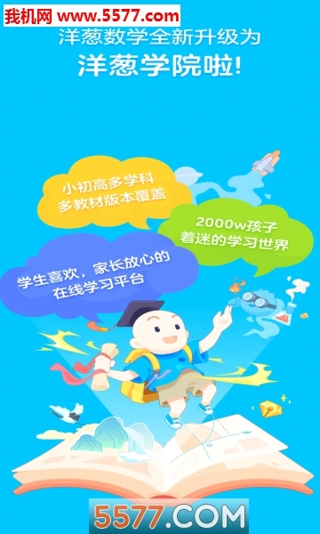 洋葱学院最新版(1)