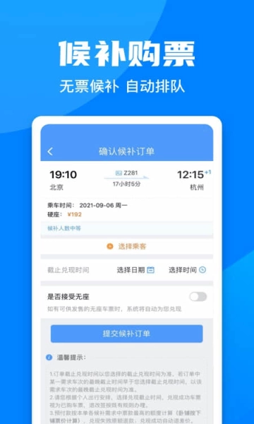 铁路12306最新版(1)