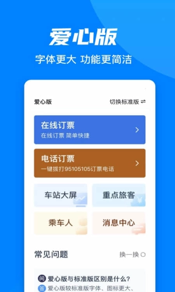铁路12306最新版(2)