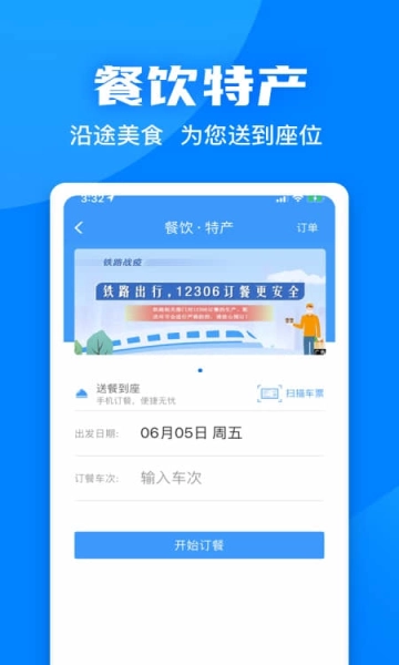 铁路12306最新版(3)