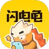 闪电龟游戏盒子官方版