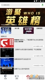 游聚游戏平台手机版(5)