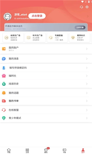 追书神器免费版(1)