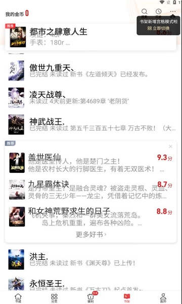 追书神器免费版(2)